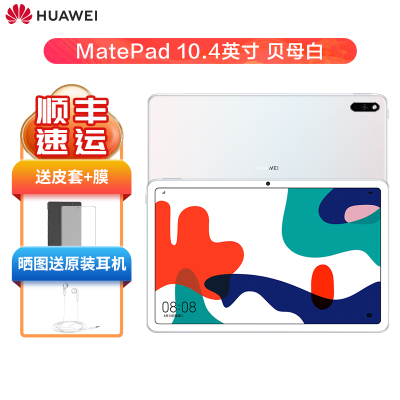 华为平板电脑Matepad10.4平板电脑10.4英寸华为pad安卓护眼学习教育平板麒麟820处理器贝母白4G+64GWiFi版+蓝牙键盘套装-