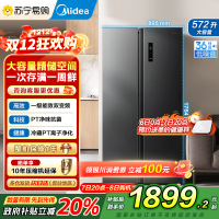 美的572升十字对开门风冷无霜冰箱一级能效家用净味大容量电冰箱