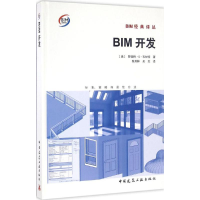 醉染图书BIM开发9787112195855