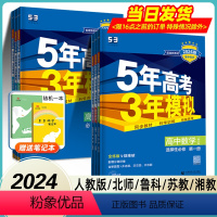 [人教版]语数英物化生政史地9本全套 必修第二册 [正版]2024五年高考三年模拟高一高二数学语文英语物理化学生物政治史