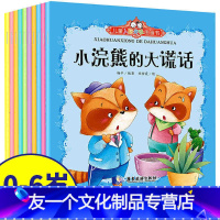 宝宝人际交往启蒙绘本 / 10册 [友一个]逆商培养儿童情绪管理绘本3-6岁与性格10册12册幼儿园阅读逆商本挫折反霸凌