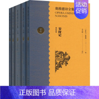 [正版]奥维德诗全集 拉中双语版(1-5) 中国青年出版社 (古罗马)奥维德 著 李永毅 译 外国诗歌