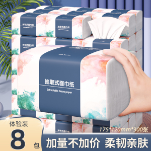 [补贴10%]300张20包抽纸纸巾擦手纸家用实惠装整箱婴儿面巾纸抽餐巾纸卫生