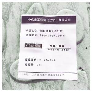 燚购 钢筋混凝土步行板 块