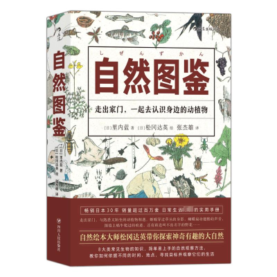 [M]自然图鉴-9787220115653