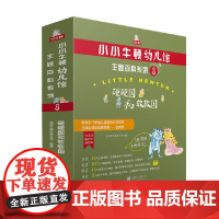 小小牛顿幼儿馆主题百科系列8 硬硬国和软软国 3-7岁 台湾牛顿出版公司 著 科普百科