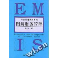 正版新书]图解财务管理(经济管理图解系列)彭进军9787300040714