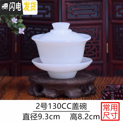 三维工匠玉瓷茶具套装家用功夫茶杯套装白瓷茶具陶瓷整套盖碗茶壶茶道配件 2号盖碗