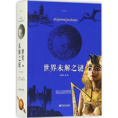 正版新书]世界未解之谜文若愚9787548059905