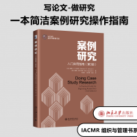 正版新书]案例研究 入门实用指南(第3版)(美)道森·R.汉考克,(美)