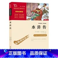 水浒传 [正版]水浒传学生版小学生 五年级下册课外书原著书目完整版四大名著青少年版本快乐读书吧小学生5年级课外阅读书籍四