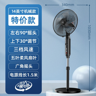 钻石牌落地扇家用节能电风扇立式宿舍大风力卧室音轻强力风扇 14寸机械款