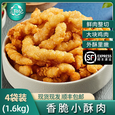 [苏鲜生推荐]三物纪 香酥小酥肉400g/袋 4袋装 冷冻半成品裹粉鸡肉条空气炸锅食材