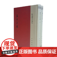 孟子正义 上下册 新编诸子集成 焦循 著 国学