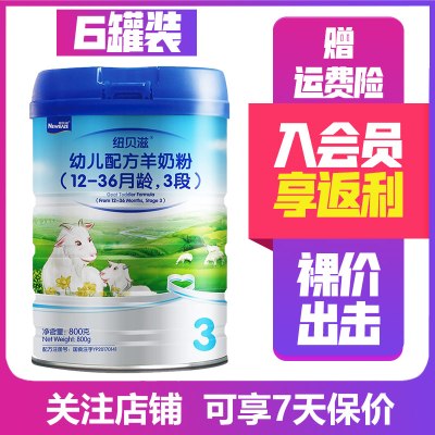 20年6月产-纽贝滋羊奶粉3段800g*6罐幼儿配方罐装三段听装1-3岁