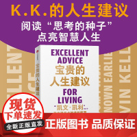 宝贵的人生建议 我希望早点知道的智慧 凯文凯利著 失控 必然 5000天后的世界 作者K.K.的人生建议 中信出版社图书