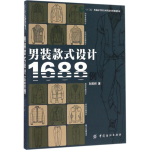 醉染图书男装款式设计1688例9787518028429