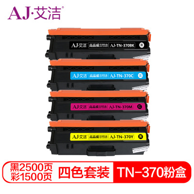 艾洁 TN370粉盒四色套装 适用于兄弟brother HL4150CDN HL4570CDW DCP9055CDN M