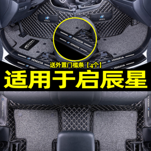 [补贴10%]适用于东风启辰星脚垫汽车全包围内饰装饰用品易清洗后备箱垫