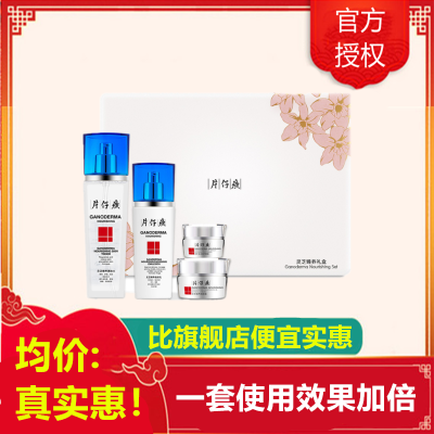 片仔癀灵芝臻养礼盒护肤品套装爽肤水+乳液+面霜+眼霜女士男士通用(改善肌肤松/细纹/粗糙/黑眼圈/鱼尾纹)补水保湿正品q