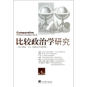 [M]比较政治学研究-9787511717825