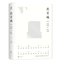 正版新书]正阳文库|北京城:中国历代都城的最后结晶(文津奖得
