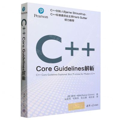 [N]C++Core Guidelines解析-9787302635772