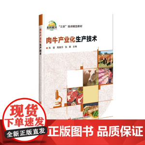 肉牛产业化生产技术