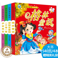 [醉染正版]全套4册 一二三年级课外书注音版儿童书籍课外读物文学图书7-10岁少儿经典阅读大开本格林安徒生童话故事书6-