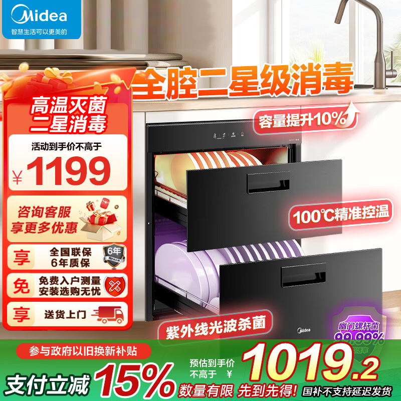 美的(Midea)消毒柜家用嵌入式 新升级光波2.0 110L双层大容量餐具碗柜碗筷 MXV-ZLP90Q15S Pro