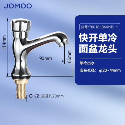 九牧(JOMOO)单冷面盆水龙头精铜304不锈钢洗脸盆台盆浴室柜水龙头