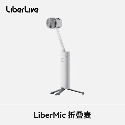 LiberMic 折叠麦 适配LiberLive C2无弦吉他
