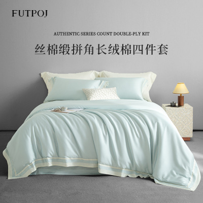 弗切尔珀榕 丝棉缎拼角长绒棉四件套