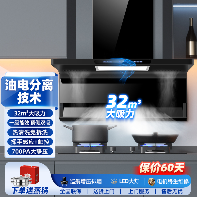 欢呼好太太[铜线电机+油电分离]抽油烟机顶侧双吸32立方大吸力自动清洗大功率侧顶双吸家用定频款7字吸油烟机单烟机自行安装