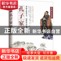 正版 孔子家语:图文珍藏版 《国学典藏》丛书编委会编译 中国铁
