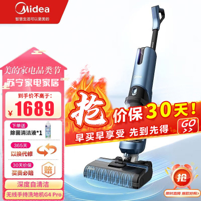 美的(Midea)洗地机G4 Pro(原X9 Pro)家用智能扫拖自动清洗杀菌洗拖地一体机 活水自清洁 手持无线清洁机