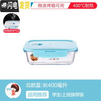 三维工匠新疆饭盒微波炉玻璃加热碗上班族便携保温学生高中可爱少女心 北欧蓝长方形400小号无格