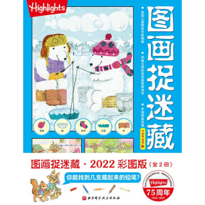 图画捉迷藏2022彩图版(全2册)