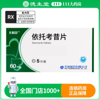 齐明舒 依托考昔片 60mg*5片/盒