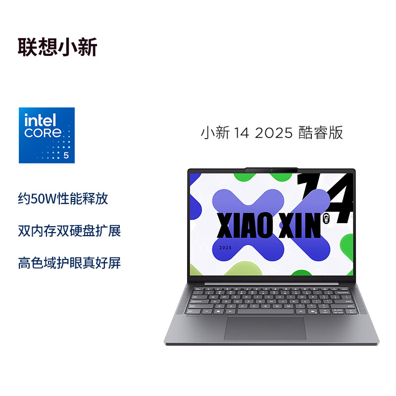 联想小新14 2025 高性能轻薄本 英特尔酷睿标压i5-13420H 24G 512G 高色域