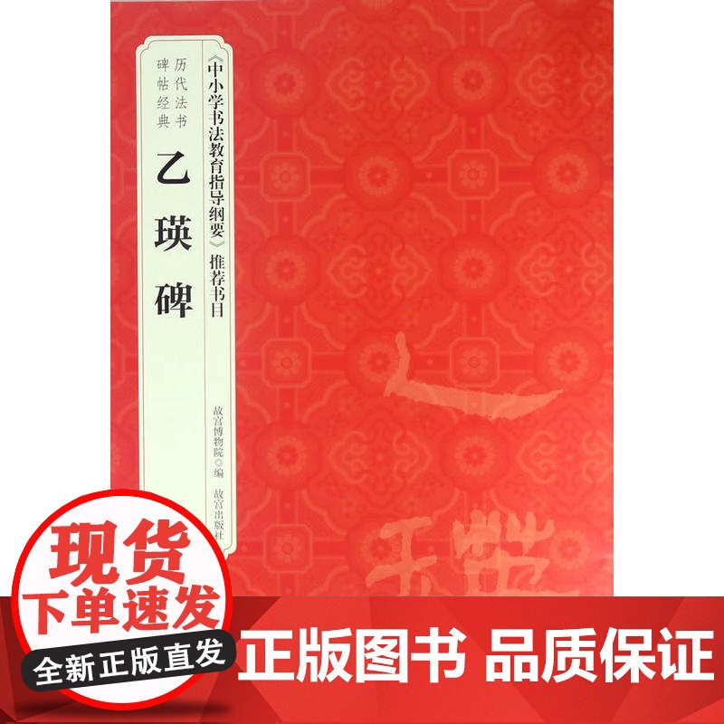 历代法书碑帖经典—《乙瑛碑》