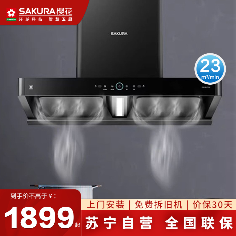 樱花抽油烟机欧式油烟机大风量大静压双腔拢烟家用CXW-258-PTC06