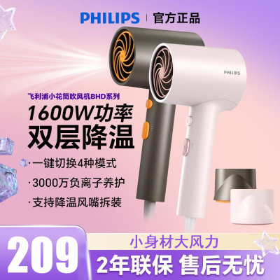 飞利浦(PHILIPS)吹风机大功率电吹风千万负离子恒温护发多档调节家用小身材大风力 BHD321/55 粉金筒