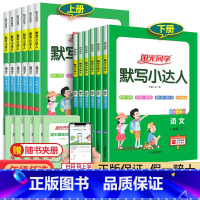 小学生作文大全[写人叙事写景] 三年级下 [正版]2023阳光同学默写小达人一二年级上册三四五六年级下册人教版小学语文专