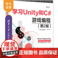 [正版新书]学习Unity和C#游戏编程(第2版) [美] 凯西·哈德曼 (Casey Hardman)著 周子衿 译