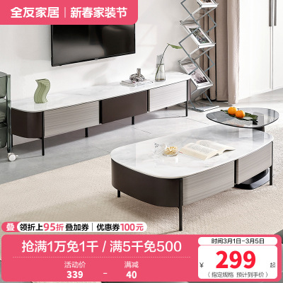 全友家居意式简约灵活组合边几茶几分区储物微晶石台面电视柜客厅家具
