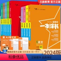 全国通用[语数英物化生政史地]9本全套 初中通用 [正版]2024版星物理数学化学生物语文地理历史英语政治全套状元笔记初