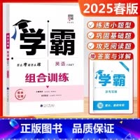 2025春[8下]英语.苏州专用 [正版]2025春新版 学霸组合训练英语八年级下册苏州小题提优阅读提优单元提优卷完形填