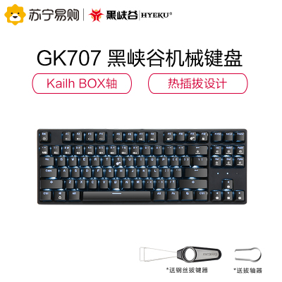 黑峡谷（Hyeku）GK70787键机械键盘吃鸡游戏键盘笔记本电脑键盘热插拔设计可换轴键盘凯华轴黑色蓝光白轴