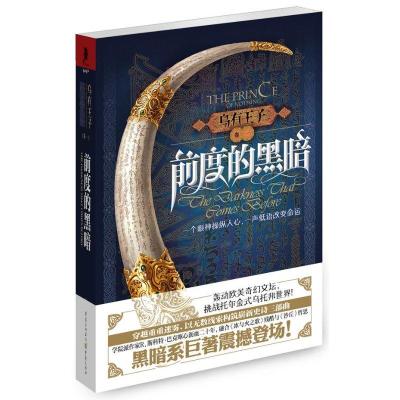 正版新书]乌有王子 卷1 前度的黑暗(1)R.斯科特·巴克97872290